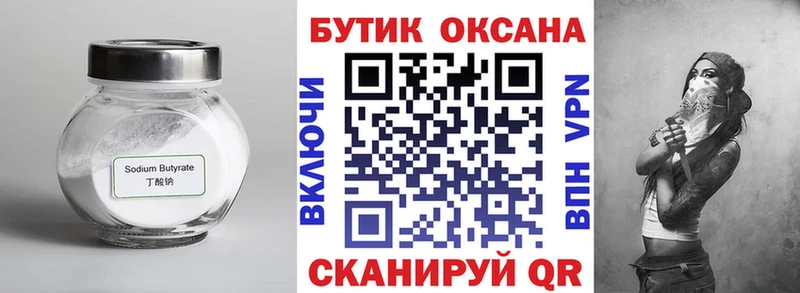 БУТИРАТ бутик  Нерехта 